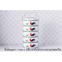 Lunch Box Food ปิ่นโตเคลือบ ปิ่นโตลายไก่ ทรงบุษบา 14cm x 5ชั้น ลายไก่ลำปาง ตรานกเพนกวิน ปิ่นโตใส่อาหาร เก็บความร้อน ปิ่นโต อาหาร ปิ่นโตสวยๆ Pìnto ปิ่นโต ปิ่นโตลายไทย ปิ่นโตโบราณ พร้อมส่ง