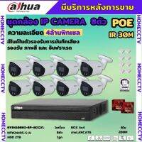 Dahua ชุดกล้องวงจรปิดIP 8ตัว 4MP รุ่น สี24ชม.มีเสียง IPC-HFW2249S-S-IL Ai Wizsense ภาพคมชัด ติดตั้งง่าย ไม่ต้องเดินสายไฟ