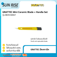 GRATTEC มีดเซรามิค Mini Ceramic Blade + Handle Set ชุดมีดเซรามิค และ ใบมีดเซรามิคสำหรับตกแต่งชิ้นงาน ขูดครีบหรือลบคมวัสดุนิ่ม เช่นพลาสติก, อลูมินัม