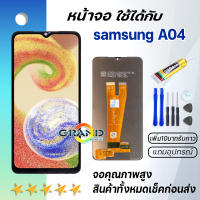 หน้าจอ samsung galaxy A04/ A045F จอ จอชุด LCD พร้อมทัชสกรีน ซัมซุง กาแลคซี่ จอA04 อะไหล่มือถือ LCD Screen Display Touch จอsamsung A04