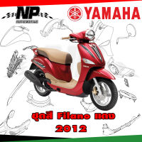 ชุดสี แฟริ่ง กาบ แท้ศูนย์YAMAHA FILANO115S ปี 2012 สีแดง แดง เบาะน้ำตาล ชุดสี,แฟริ่ง YAMAHA FILANO115S 2012