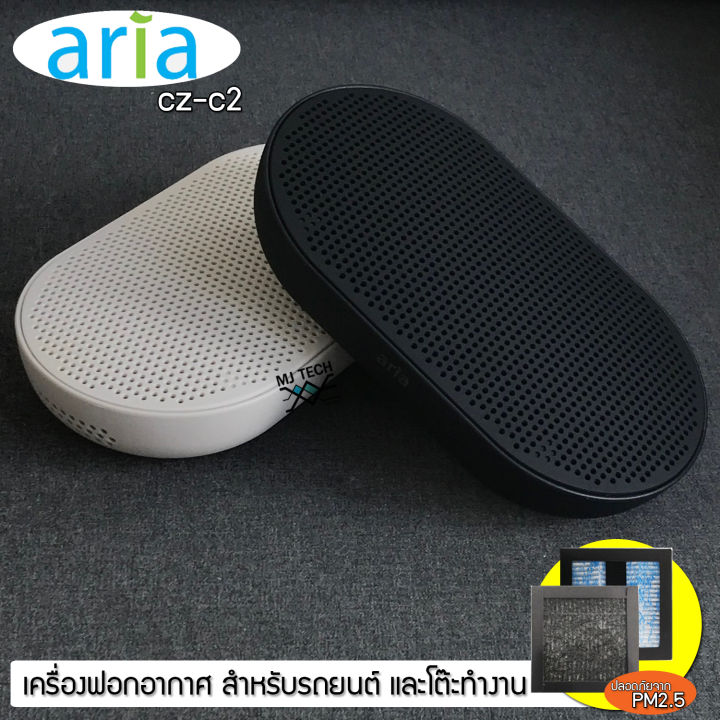 aria-เครื่องฟอกอากาศ-สำหรับในรถยนต์-หรือโต๊ะทำงาน-pm2-5-ชนิด-usb-cable-5v-รุ่น-cz-c2