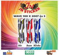 สติกเกอร์ WAVE เวพ เอ็กซ์ 100 X 2007 รุ่น 3