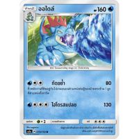 ออไดล์ AS1a 079/150 Sun &amp; Moon — First Impact (เฟิร์สอิมแพค) การ์ดโปเกมอน ภาษาไทย  Pokemon Card Thai Thailand ของแท้