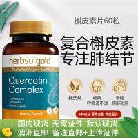 ในสต็อก/ออสเตรเลียโพสต์และ Likang Quercetin ก้อนเนื้อพังผืดปอดแพ้60แคปซูล Herbsofgold