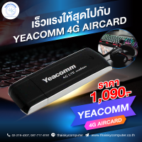 Yeacomm 4G Aircard แอร์การ์ด 4G ใช้ได้ทุกซิม ความเร็ว 100Mbps. รับประกัน1ปี (AIS/DTAC/TRUE/NT Mobile)