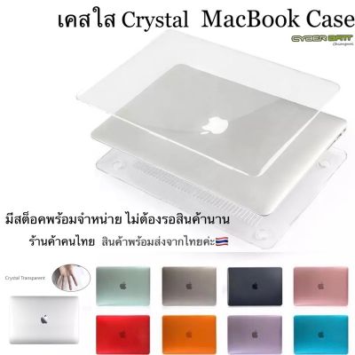 พร้อมส่ง เคสแมคบุ๊ค Case MacBook Air Pro 13” 15” 16” Clear ไม่ตัดโลโก้ พอดีตัวเครื่อง ไม่เบียดบานพับ จัดส่งจากไทยค่ะ