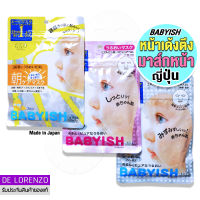 KOSE Babyish Moring Care / Hyaluron / Vitamin C Mask (บรรจุ7แผ่น/ซอง) มาร์คหน้า ญี่ปุ่น หน้าใส