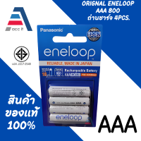 Panasonic eneloop ถ่านชาร์จ AAA 800 mAh Rechargeable Battery（1 แพ็ค 4 ก้อน）ของแท้