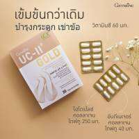 ยูซีทู โกลด์ Giffarine UC-II Gold บำรุง เรื่องกระดูกอ่อนในเข่าข้อ  แบบ 2 in 1 อันดีเนเจอร์ และไฮโดรไลซ์ คอลลาเจน ไทพ์ทู