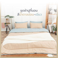 SANTA ชุดผ้าปูที่นอน ผ้านวม สีน้ำตาลอ่อน-เขียว Premium supersoft 3.5/5/6 ฟุต ผ้านุ่ม นอนสบาย