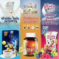 Set เพื่อนซี้สร้างเอว กาแฟ OGs Coffee + วินกี้เอส + วินกี้มิกซ์เบอรี่ สวยเด็ดใน Set เดียว