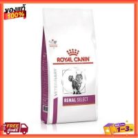 [4กก.] อาหารแมว Royal Canin Renal Select สำหรับไต