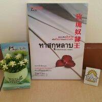 (บ้านนิยายหนังสือทำให้เราพบกัน) ทาสกุหลาบ (โรงรับจำนำหมายเลข 8 ตอนต่อมา) เขียนโดย Zita Law แปลโดย รำพรรณ รักศรีอักษร