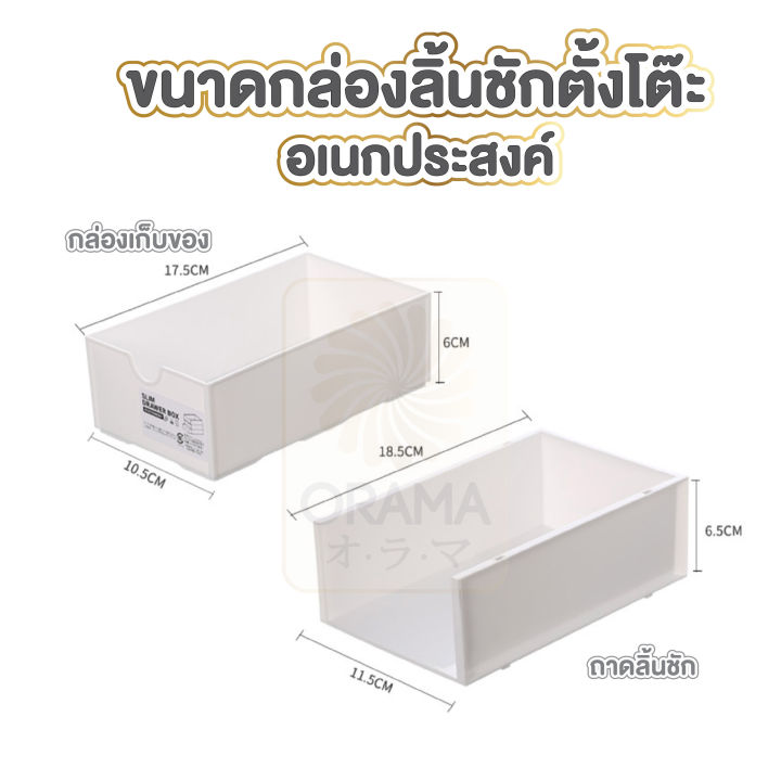 กล่องลิ้นชัก-ลิ้นชักพลาสติก-1ชุดมี2ชิ้น-กล่องพลาสติกเก็บของ-ตู้ลิ้นชัก-ลิ้นชักเก็บของ-ลิ้นชักเก็บผ้า-ช่องเก็บของ-ตู้ลิ้นชัก