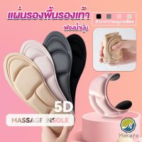 Makoyo แผ่นเสริมรองเท้า เพื่อสุขภาพ ลดอาการปวด ตัดขอบได้  insole