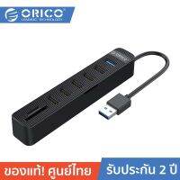 ORICO TWU32-6AST 6 ports USB3.0 + 2.0 HUB with Card Reader โอริโก้ ฮับเพิ่มพอร์ต USB3.0 + USB2.0 จำนวน 6 ช่อง พร้อมตัวอ่านการ์ด สีดำ