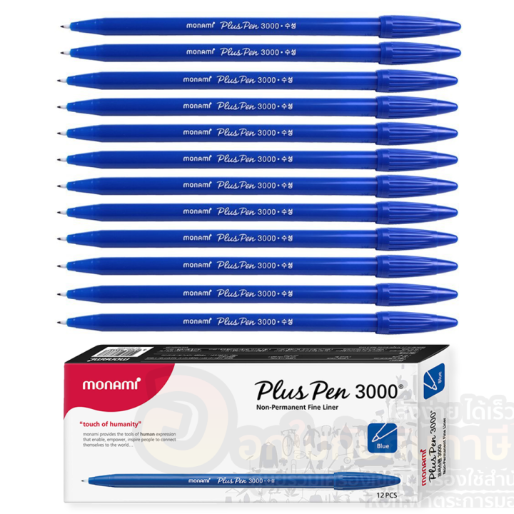 ปากกา-monami-plus-pen-3000-ปากกาสี-โมนามิ-ปากกาสีน้ำ-พลัสเพน-3000-แบบกล่อง-12ด้าม-กล่อง