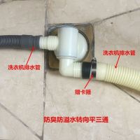 Washing Machine Sewer Drain Pipe Floor Air Conditioning Adapter Three-Head Connected Tee-Over