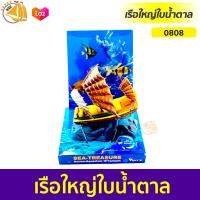 เรซิ่น เรือใหญ่ใบขาว / น้ำตาล ใช้ตกแต่งตู้ปลา  Resin อุปกรณ์ตกแต่งตู้ปลา