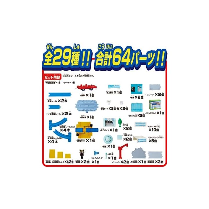 tomy-plarail-มาสร้างและบริหารเมืองกันเถอะ-tomica-และ-plarail-ชุดเมืองของฉันรถไฟของเล่น3ปีขึ้นไป