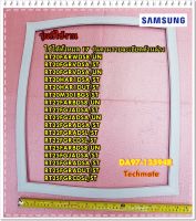 อะไหล่ของแท้/ขอบยางตู้เย็นประตูบนซัมซุง/SAMSUNG/DA97-13594R/ASSY-GASKET DOOR FRE