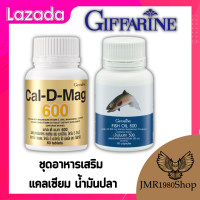 ชุดอาหารเสริม แคลเซียม น้ำมันปลากิฟฟารีน ( Cal-D-Mag 600 mg / Fish Oil 500 mg 90 แคปซูล ) ตัวช่วยเรื่องกระดูกและข้อเข่า