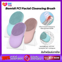 Bomidi FC1 Facial Cleansing brush แปรงล้างหน้า แปรงล้างหน้าไฟฟ้า ซิลิโคน แปรงล้างหน้า นวดหน้าไฟฟ้า ทำความสะอาดผิวหน้า