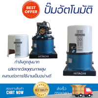 ราคาพิเศษ ปั๊มน้ำแรงดันไม่คงที่ ปั๊มอัตโนมัติ HITACHI WT-P400XX 400 วัตต์ น้ำแรงต่อเนื่อง ทำงานอัตโนมัติตามการเปิดปิด Automatic Water Pump จัดส่งทั่วประเทศ