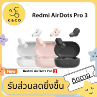 รุ่นใหม่!! redmi airdots 3 หูฟัง Xiaomi หูฟัง TWS หูฟังไร้สาย Stereo bass พร้อมไมโครโฟนจอแสดงผล LED