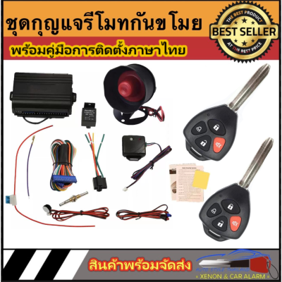 AUTO STYLE A90.4 ชุดกุญแจรีโมทกันขโมยรถยนต์ ชุดกุญแจ2ดอกและ1ดอก  ใช้ได้กับรถยนต์ทุกรุ่น (ที่ร่องกุญแจตรงกัน)