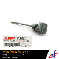 ก้านวัดน้ำมันเครื่อง ปลั๊กวัดระดับน้ำมันเครื่อง ยามาฮ่า จีที125 YAMAHA GT125 อะไหล่แท้จากศูนย์ YAMAHA  (2PH-E5362-10) engine