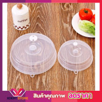 ฝาครอบอุ่นเวฟ Microwave food cover ฝาครอบอุ่น ฝาปิดอาหารใส ฝาปิดอาหาร ฝาปิดอาหารเวฟ ฝาอุ่นไมโครเวฟ ฝาปิดอาหารเวฟ วัสดุคุณภาพดี สีใส