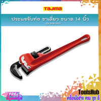 TAJIMA ประแจจับท่อ ขาเดี่ยว ขนาด 14 นิ้ว รุ่น SHG-350