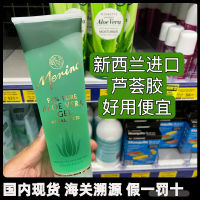 New Zealand Merino Aloe Vera Gel 250G Moisturizing รอยสิวซ่อมแซมหลังออกแดดผ่อนคลายและให้ความชุ่มชื้น