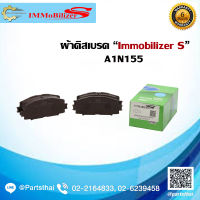 ผ้าดิสเบรคหน้า ยี่ห้อ Immobilizer S (A1N155) รุ่นรถ TOYOTA Vios J,E 1.5 ปี 2008-on, Yaris J,E 1.5 ปี 2006-on