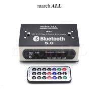 March All M-01 บลูทูธ 5.0 ตัวรับ สัญญาณ บลูทูธ Bluetooth เสียงดี มี รีโมท ติดตั้งง่าย เป็น ปรีแอมป์ บ้าน รถยนต์ มอเตอไซค์ ครบ MP3 USB Player Receiver Pre-Amplifier