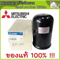 สินค้าขายดี++ Mitsubishi อะไหล่ปั๊มน้ำ ถังไนโตรเจน ถังเหลี่ยมรุ่น EP ถังแรงดันปั๊มน้ำ แท้100% ถังแรงดัน ราคาถูก ปั้มน้ำ  ปั๊มหอยโข่ง ปั้มน้ําโซล่าเซล เครื่องปั๊มน้ำอัตโนมัติ