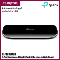 TP-Link 8-Port Unmanaged Gigabit Switch, Desktop or Wall-Mount, Traffic Optimization, Unmanaged สวิตช์ (TL-SG1008D)