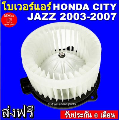 โบเวอร์แอร์ ฮอนด้า ซิตี้ (โฉมแมลงสาบ) ปี 2002-2004 Blower Motor Honda City 2002-2004 สินค้าใหม่ 100%