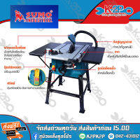 SUMO โต๊ะเลื่อยองศา 10 นิ้ว รุ่น 2118 (1800W) (เครื่องเลื่อยวงเดือนแบบตั้งโต๊ะ) รับประกัน 6 เดือน บริการส่งฟรี