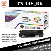 TN-348/TN-340 BK/C/M/Y (ราคาพิเศษ)ตลับหมึกพิมพ์เลเซอร์เทียบเท่า Fro Brother HL-4150CDN/HL-4570CDW/MFC9970CDW