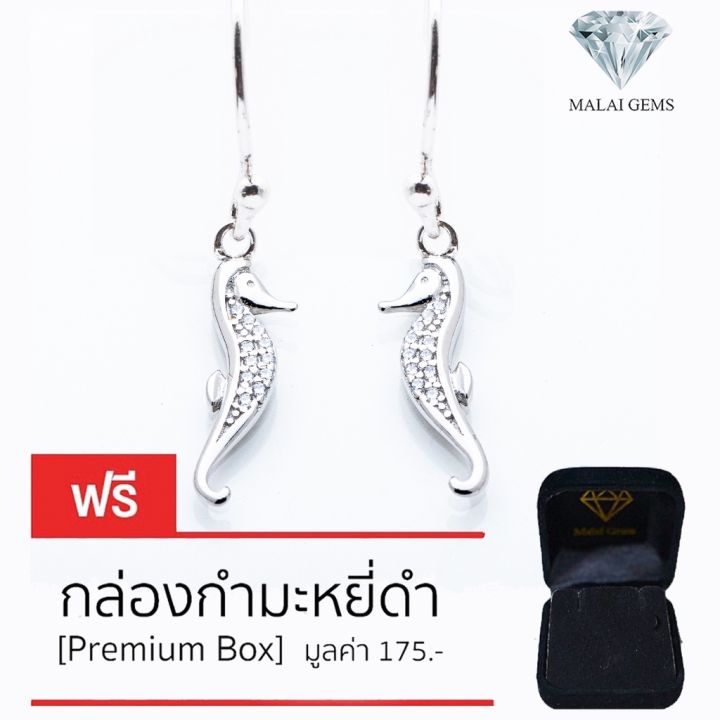 malai-gems-ต่างหูเพชร-เงินแท้-silver-925-เพชรสวิส-cz-เคลือบทองคำขาว-รุ่น225-e15518-แถมกล่อง-ต่างหูcz-ต่างหูเงินแท้