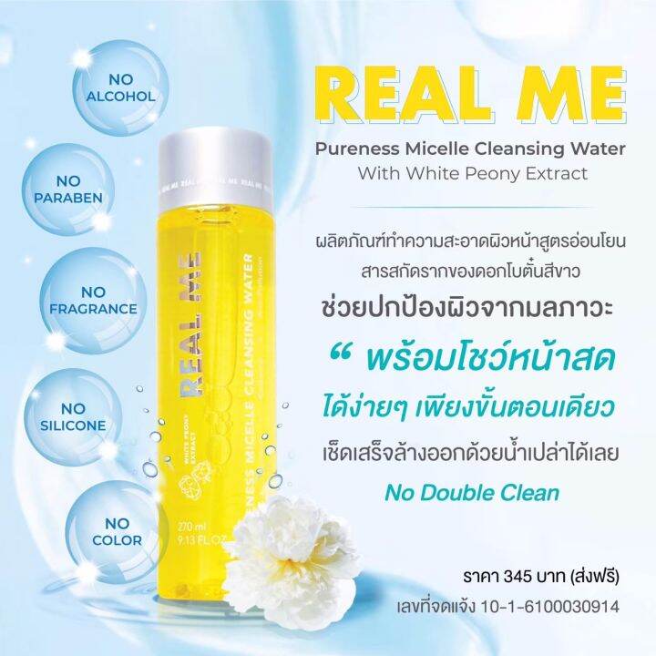 คลีนซิ่ง-เรียลมี-cleansing-real-me-ทำความสะอาดผิวหน้า-สะอาด-สดชื่น-ไม่เป็นสิว-สะอาด-ไม่มีแอลกอฮอร์-1-ขวด-345-บาท-70-ml