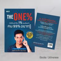 หนังสือ   The One% สิ่งที่คนสำเร็จ 1% ของโลกทำ คน 99% อยากรู้