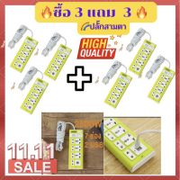 ? ซื้อ 3 แถม 3 ?ปลั๊กไฟ 7 ช่อง? 2500 W? ปลั๊กพ่วง ปลั๊กสามตา ปลั๊กสายต่อพ่วง ปลั๊กไฟ usb ปลั๊กชาร์จ USB รางปลั๊กไฟ สายยาว  3 เมตร???