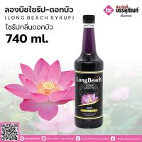 ลองบีชไซรัป ดอกบัว 740 ml.