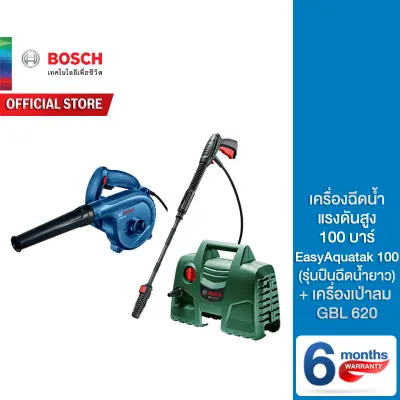 Bosch เครื่องฉีดน้ำแรงดันสูง 100 บาร์ รุ่น EasyAquatak 100 (รุ่นปืนฉีดน้ำยาว) + เครื่องเป่าลม รุ่น GBL 620