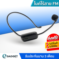 ไมค์ไร้สาย ไมค์ลอย FM ไมค์ลอยครอบหัว ไมค์ไลฟ์สด ไมโครโฟนครอบหัวไร้สาย ไมค์ เชื่อมต่อไร้สายกับ Rolton K300 , K500 By Egadgetthailand