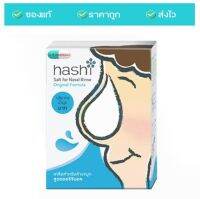 Hashi Salt for Nasal Rinser สีฟ้า เกลือฮาชชิ ล้างจมูก 2.8 กรัม บรรจุ 30 ซอง (1 กล่อง)